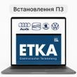 Встановлення програми ETKA 8.1 &mdash; каталог автозапчастин VAG (Volkswagen, Audi, Skoda, SEAT) етка
