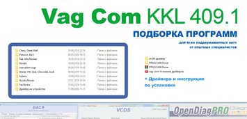 Розширена підібірка програм для к лайн сканера vag com kkl 409.1 p009944 фото