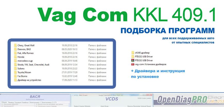 Розширена підібірка програм для к лайн сканера vag com kkl 409.1 e009944 фото