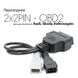 Перехідник VAG 2x2 - OBD2 Audi Skoda VW Фольцваген на OBD2 16pin р0084 фото 1