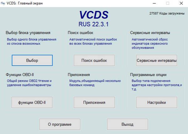 Программы для диагностики VCDS версий 21.3 - 22.3 VW, Audi, Seat, Skoda e009946 фото