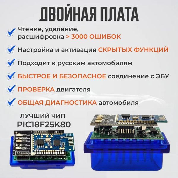 Автосканер ELM327 версія 1.5 bluetooth OBD2 (2 плати) чіп PIC18F25K80 p0002 фото