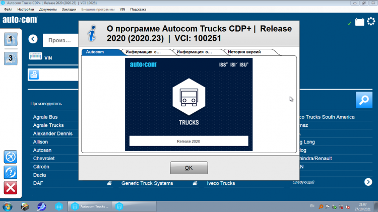 Програма Автоком 2020.23 Cars & Trucks для приборов Delphi DS150E и Autocom е009947 фото