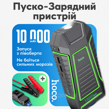 Пусковий пристрій Hoco QS1 Jump Starter Power Bank 10000mAh е0801 фото