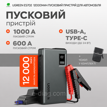 Автомобільний пуско-зарядний пристрій UGREEN ES702 12000mAh Car Jump Starter е0805 фото