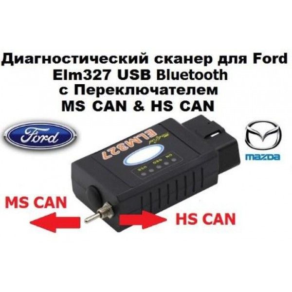 Діагностичний сканер для Ford, Mazda bluetooth v1.5 з перемикачем (форд блютус)  p0034 фото