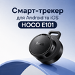 Поисковой смарт трекер-брелок анти-потеря HOCO premium E101 iOS & Android