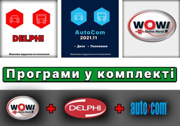 Програми Autocom 2021, Delphi 2021.10b Cars+Trucks та Wurth WoW! 5.00.8 ru з активатором та відео інструкцією p009943 фото