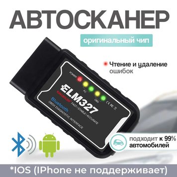 Автосканер OBD2 ELM 327 v1.5 KINGBOLEN Bluetooth (PIC18F25K80) p000135 фото